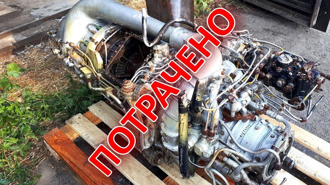 ГТД - 350 вертолетный газотурбинный двигатель Утопленник 2 серия