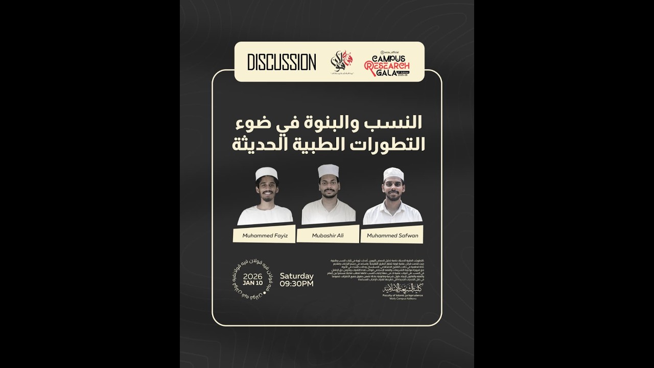 النسب والبنوة في ضوء التطورات الطبية الحديثة