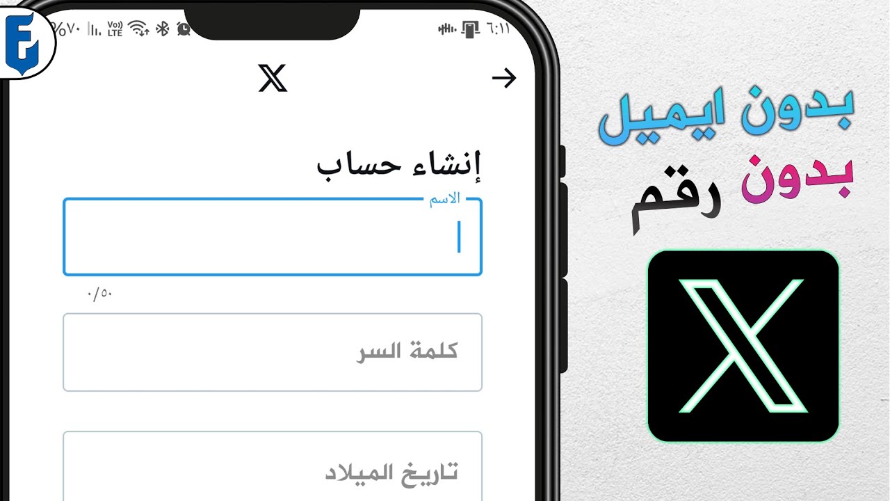 انشاء حساب اكس تويتر بدون رقم بدون ايميل | كيف تسوي حساب x جديد بدون رقم وبريد