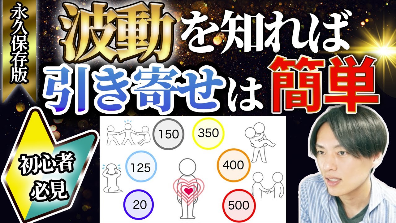 【永久保存版】引き寄せの法則は波動を上げるとイージーモード【有料級】
