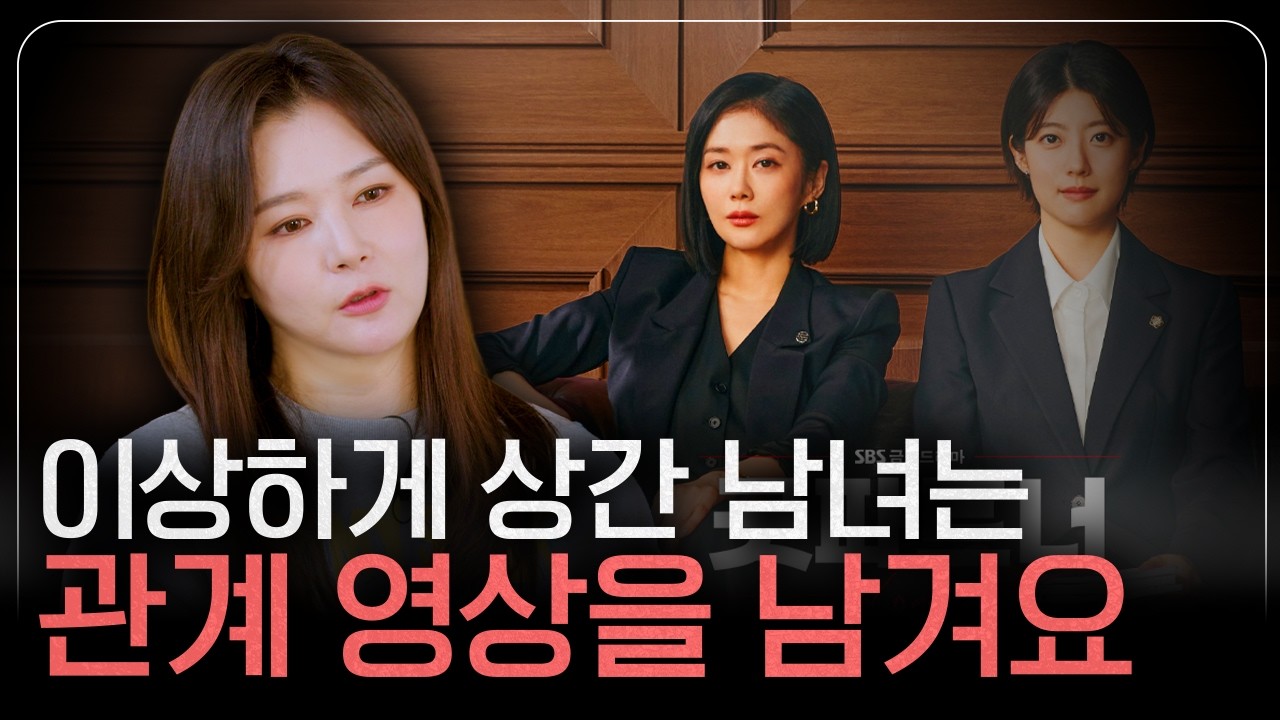 [리얼변호사] 븅X, 굿파트너 본 변호사가 한 말