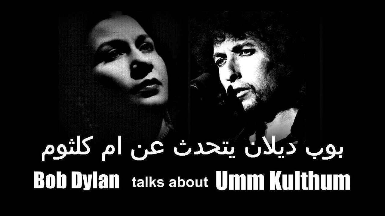 Bob Dylan & Umm Kalthum