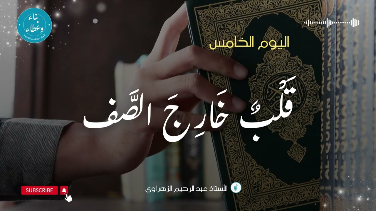 قلب.. خارج الصف.