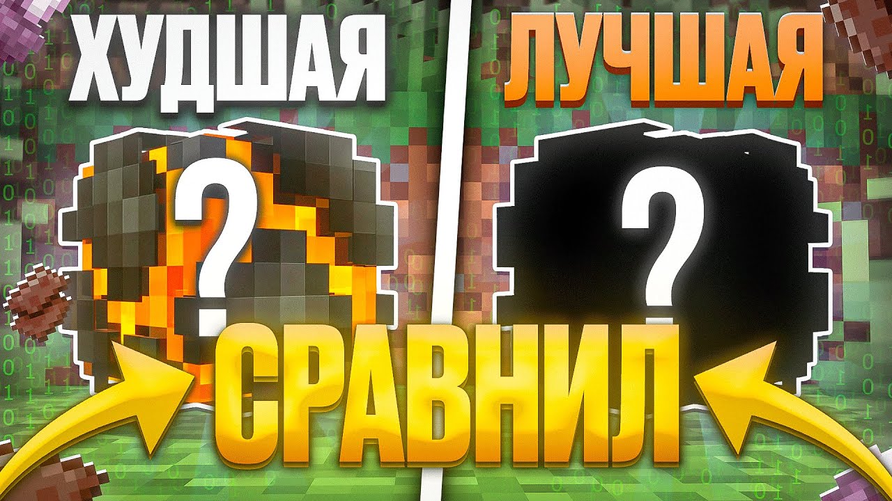 СРАВНИЛ ЛУЧШИЕ И ХУДШИЕ НОВЫЕ СФЕРЫ ЧТО ОНИ МОГУТ? на АНАРХИИ FUNTIME - Майнкрафт Фантайм CELESTIAL