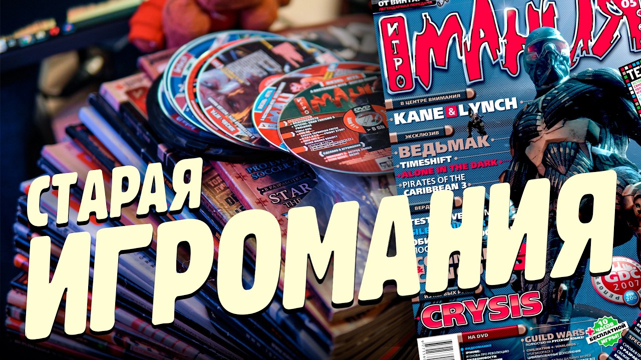 Обзор ИГРА 1: Тень Чего-то там  от Логвинова и Кузьменко - ИГРОМАНИЯ за МАЙ 2007-го