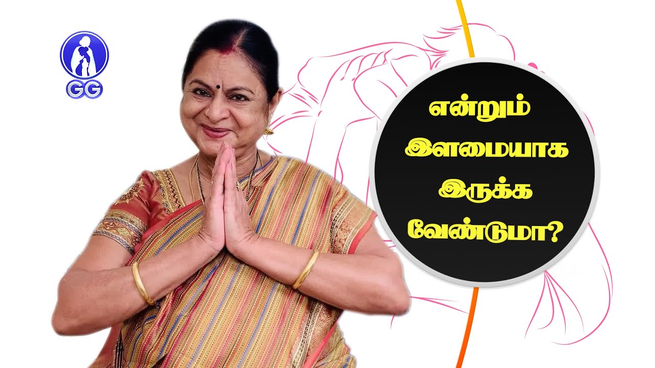 How to look young forever..? - GG Hospital - Dr Kamala Selvaraj