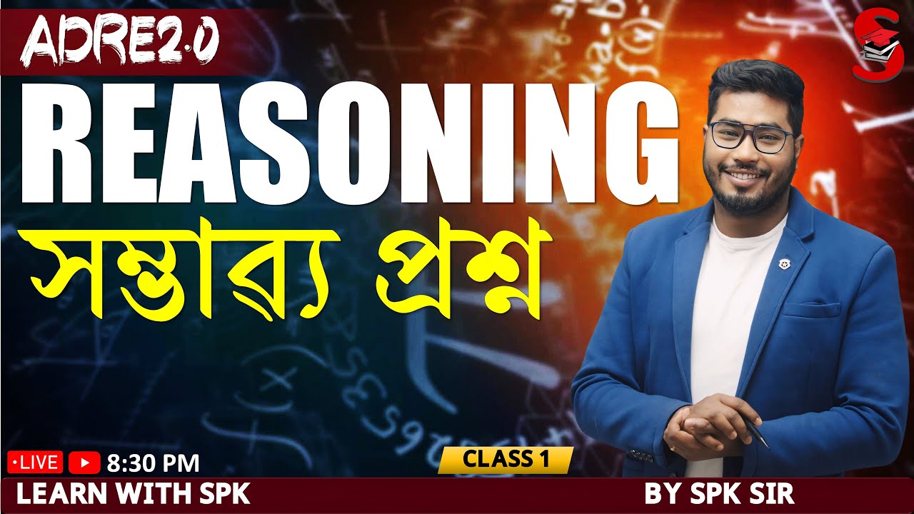 ADRE 2.0 || Reasoning || Common  questions ||  সম্ভাৱ্য প্ৰশ্ন ||  By SPK sir