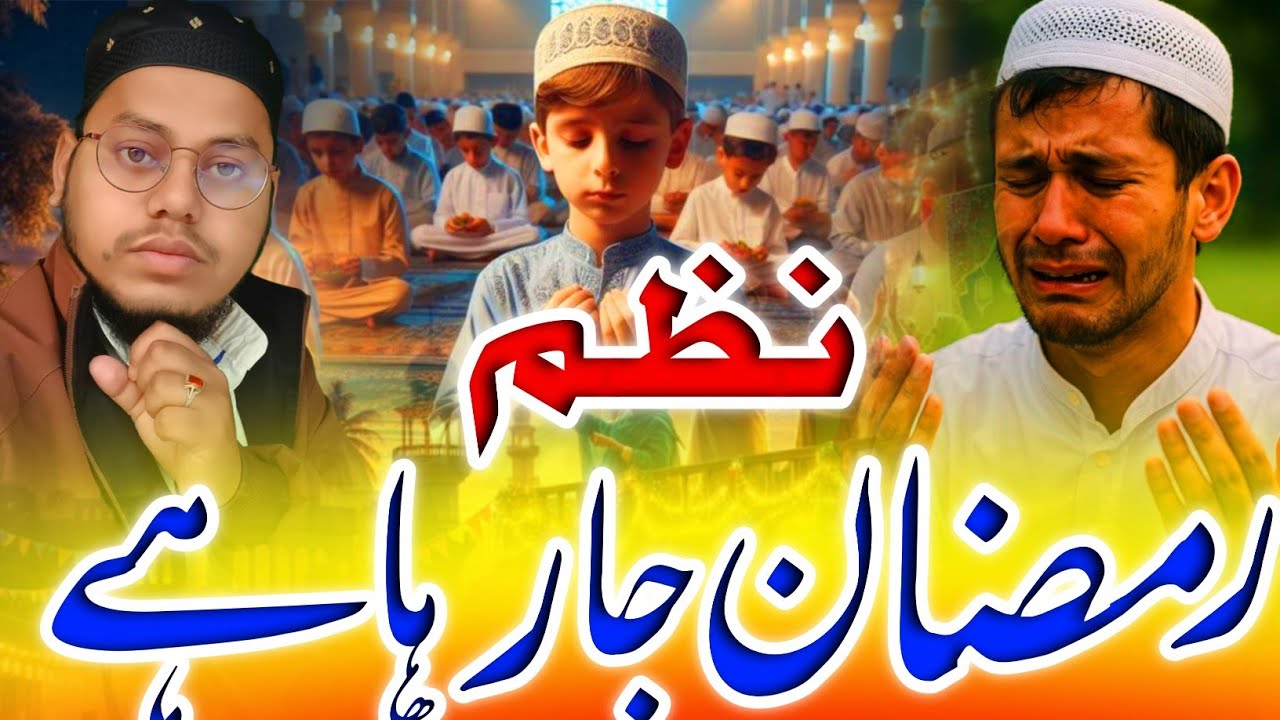 Alvida Ramadan New Naat 2026 | Sabko Udas Karke |😔Alvida Ramzan emotional Naat 2026