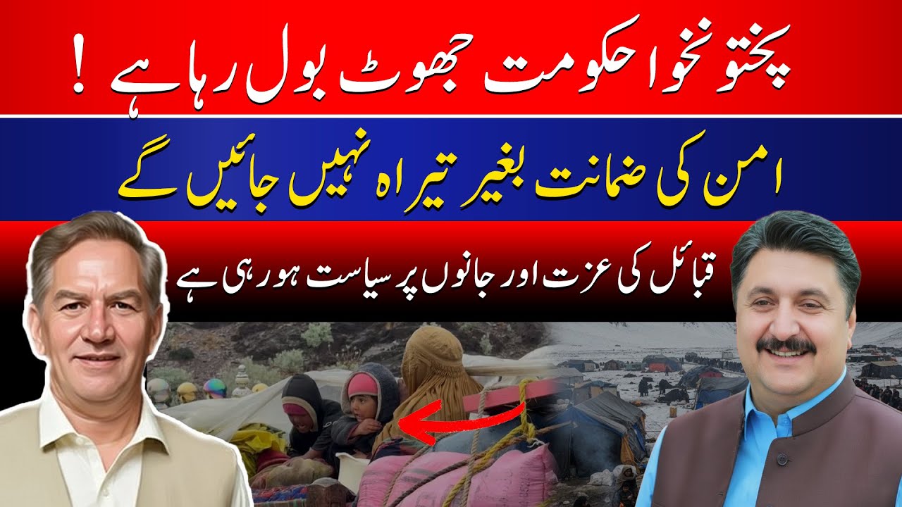 KPK Govt Exposed | "No Return to Tirah Without Peace Guarantees" | Tribal Rights Protest