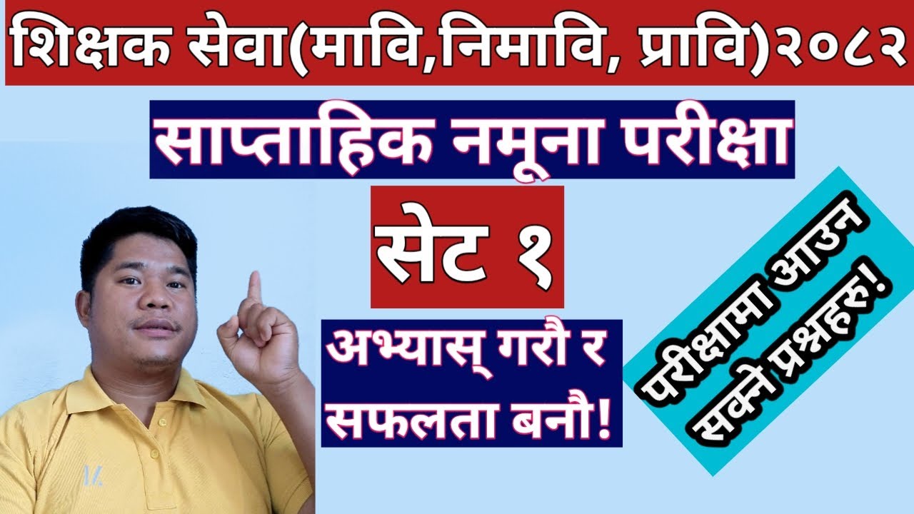 shikshak sewa model set 1 | shikshak sewa aayog model question 2082 | tsc preparation class 2082