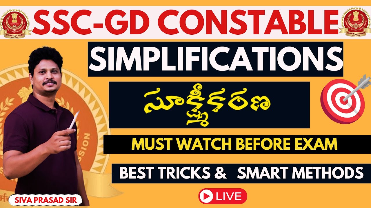 SIMPLIFICATIONS  SSC GD IMPORTANT QUESTIONS 🔥SSC GD ప్రత్యేకం 🌟సూక్ష్మీకరణ  🌟IMPORTANT QUESTIONS GD