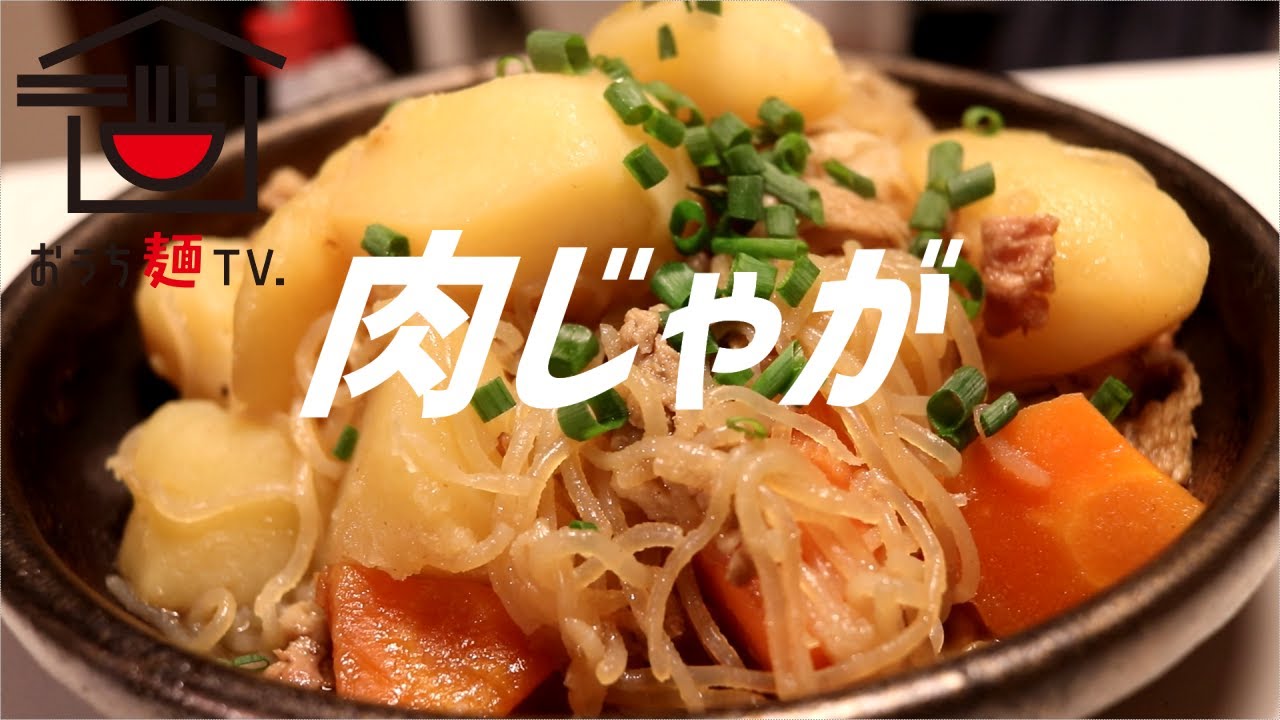 肉じゃがの作り方【ASMR】