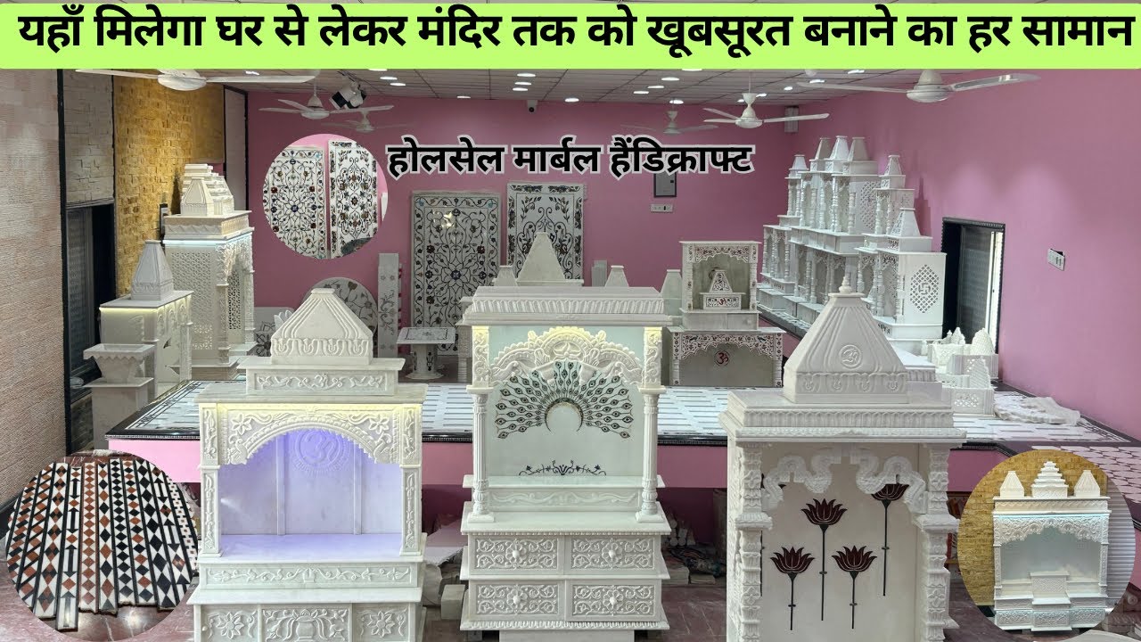 यहाँ मिलेगा घर से लेकर मंदिर तक को खूबसूरत बनाने का हर सामान | marble handicrafts and flooring