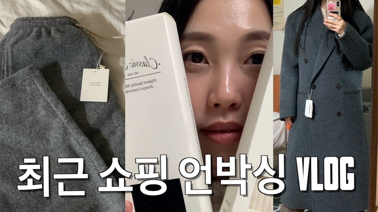 [Vlog] 최근 쇼핑 언박싱 | 파사드 패턴(Facade Pattern) 코트, 바지, 양말 | 셀린느(Celine) 로퍼 5개월 착용 후기