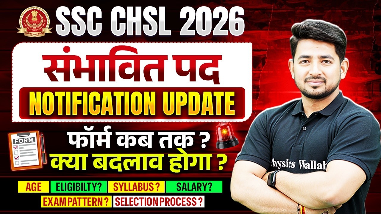 SSC CHSL Notification 2026 | SSC CHSL Paper कब हो सकता है ? | SSC CHSL Exam Date 2026 | SSC Wallah