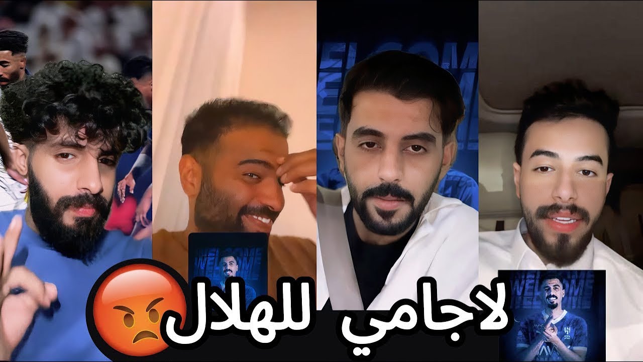 غضب جماهير النصر و ردة فعل جماهير الهلال بعد انتقال لاجامي 😡😨🔥