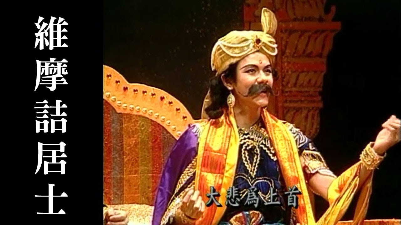維摩詰居士
