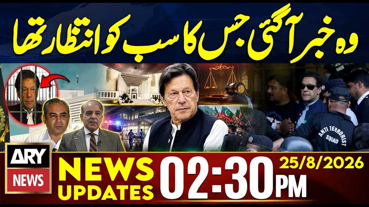 Imran Khan Transfer Hospital | Supreme Court in Action | 2:30 PM News Updates | 25 Aug 2026