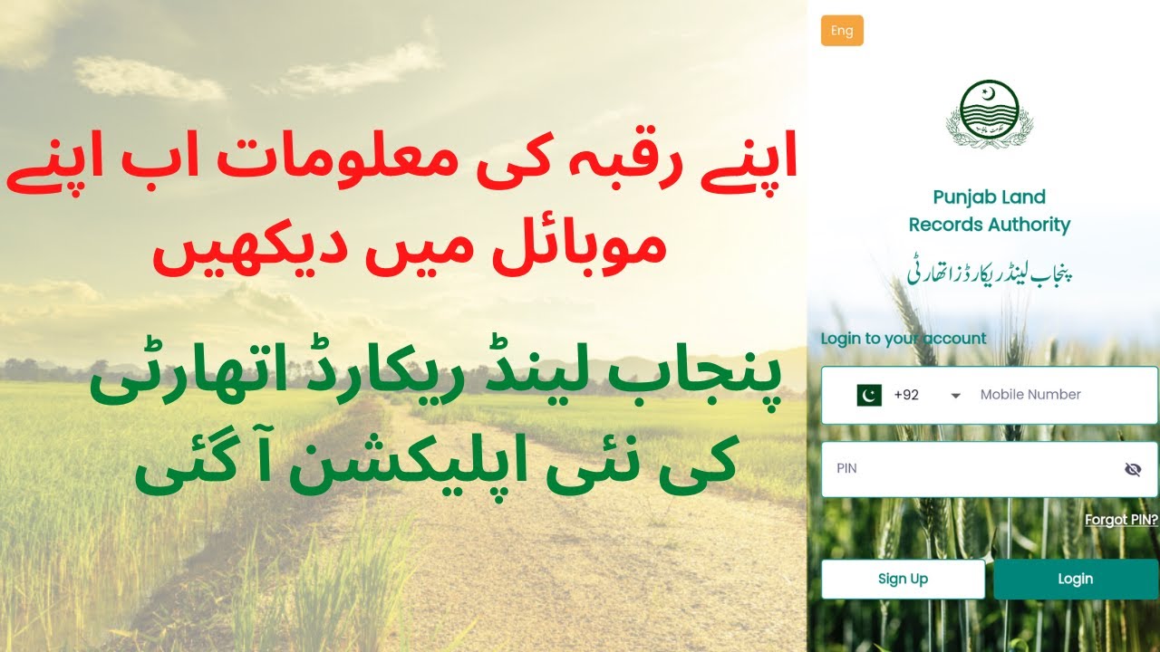 How To Use New PLRA Application | Review PLRA New Application - Ustaad AbR