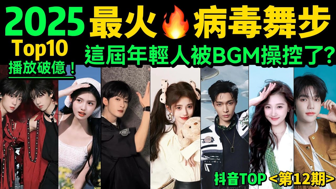 2025最火🔥洗腦舞曲→首首播放破億！一聽就上癮，試試看完會被哪首洗腦❓【7-8月勁歌熱舞TOP10 】抖音神曲｜舞蹈串燒｜Tiktok熱門｜抖音熱門｜魔性舞蹈｜洗腦BGM｜手勢舞