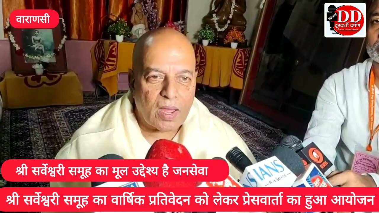 वाराणसी: श्री सर्वेश्वरी समूह का वार्षिक प्रतिवेदन | प्रेसवार्ता | अवधूत भगवान राम कुष्ठ सेवा आश्रम