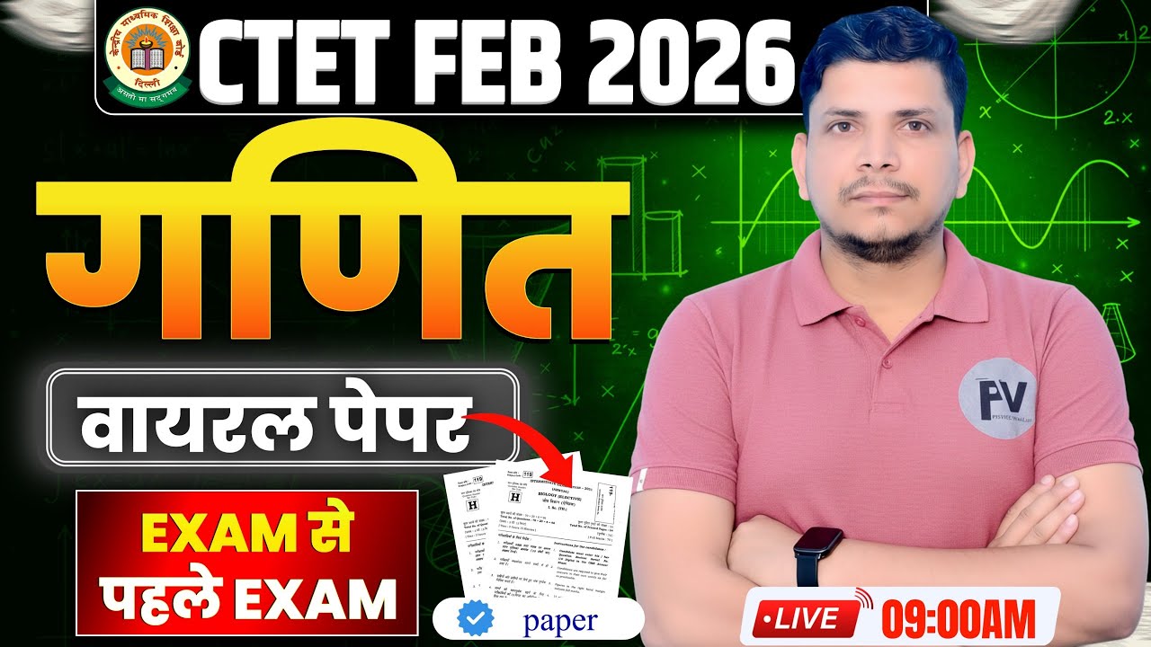 CTET गणित वायरल  पेपर /CTET MATH CLASS /CTET MATH PEDAGOGY /CTET 2025 MATH CLASS/CTET CLASS