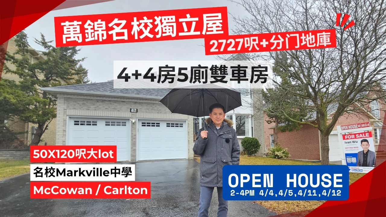 多倫多好屋分享｜萬錦 Markville獨立屋 | 4+4房5廁雙車房 | 2727呎+分門地庫｜優質校網