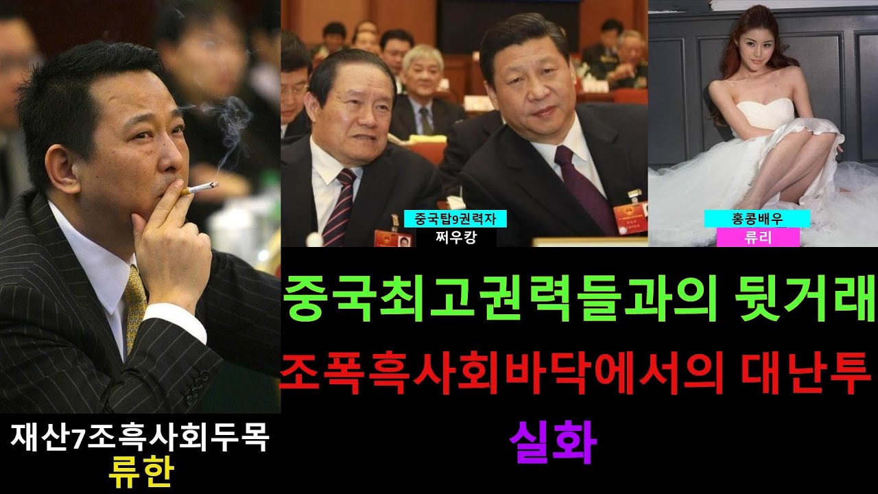 7조원재산의 흑사회-류한 【완결판】