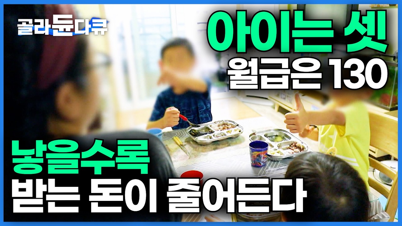 경력자를 싼값에.. 아이 낳고 돌아오면 월급이 줄어든다｜2030 아이 안 낳는 이유｜한국 육아 현실｜다큐시선｜#골라듄다큐