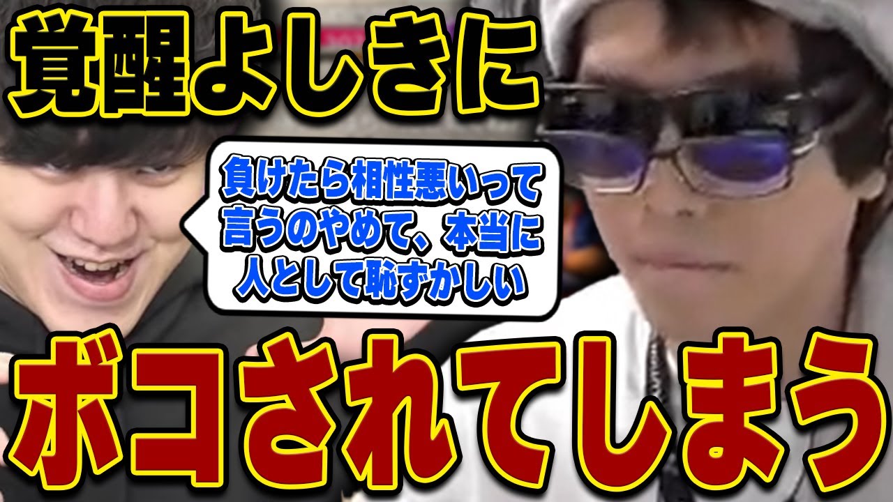 【悲報】おにや、覚醒よしきに完膚なきまでに破壊され心が逝く『よしなま戦まとめ』『えぺまつり二次会』『2023/8/26』【o-228 おにや 釈迦 よしなま 切り抜き   スト6】