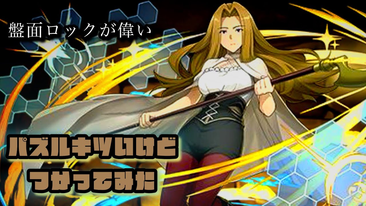 【パズドラ】上振れたら風雲も勝てるかも？改良したガチャドラパで風雲チャレンジ(負けました)