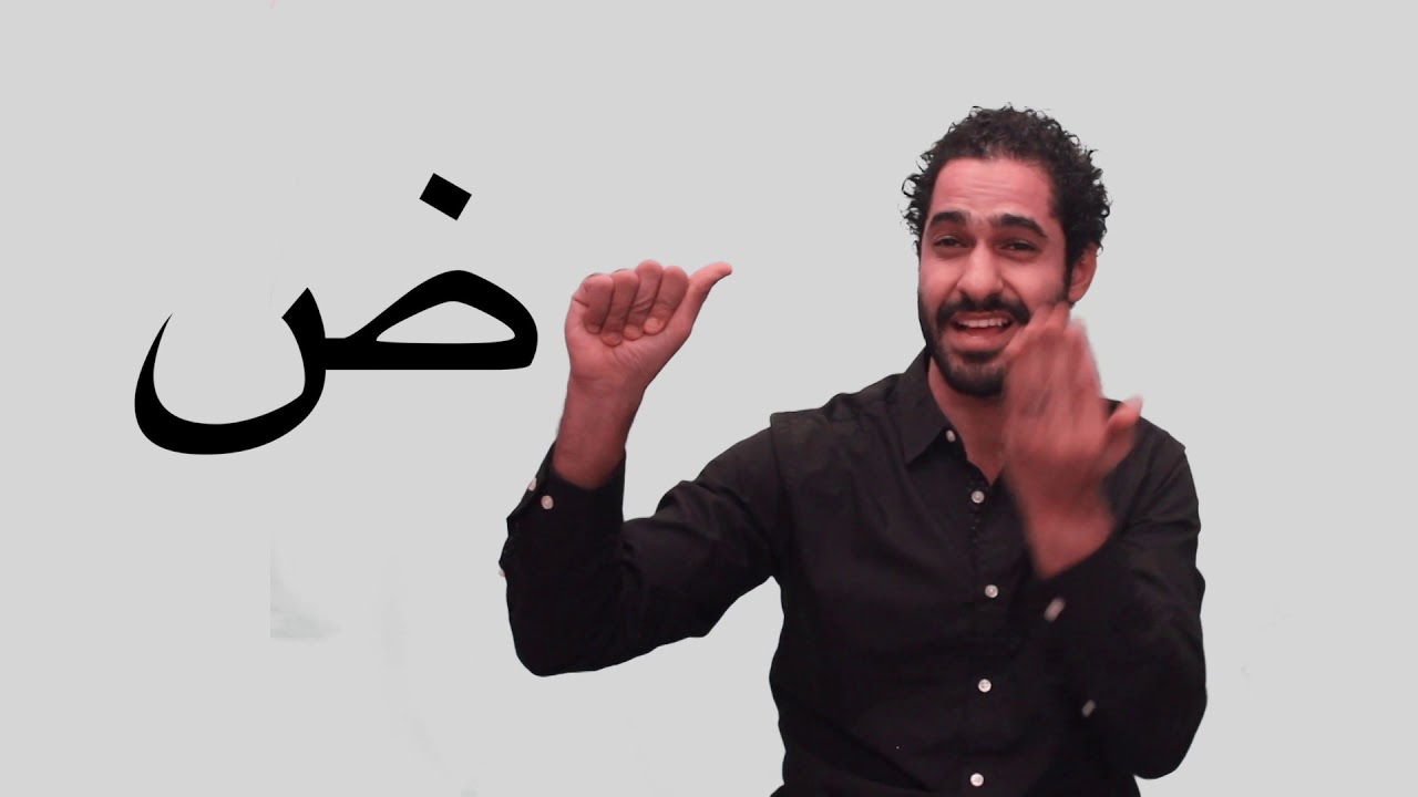 #تعلم #للغة_لاشارة أحرف اللغة #العربية