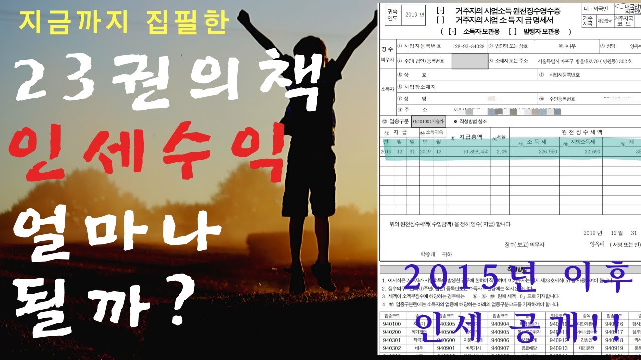 23권의 책 인세수입은 얼마나 될까?  정말 이거 실화냐?