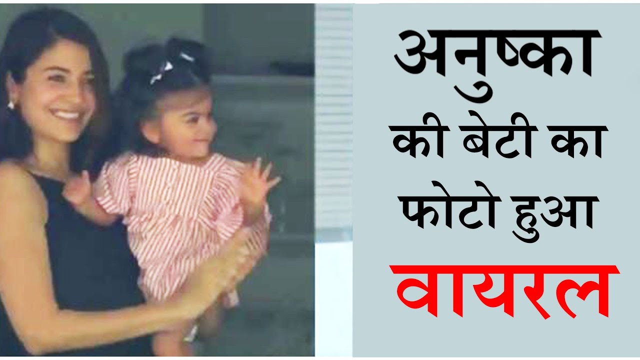 Anushka's Daughter Vamika's Face Revealed, Fans Upset With Anushka's Act | Bollywood Backstage