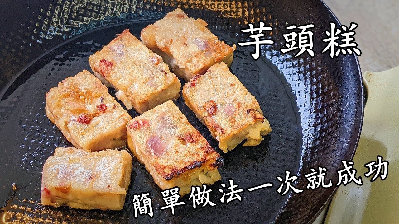 臘味芋頭糕/簡單做法一次就成功/香口/準備賀年食品/粵語/中字/#tarocake/CCsub bahasa/eng sub//706