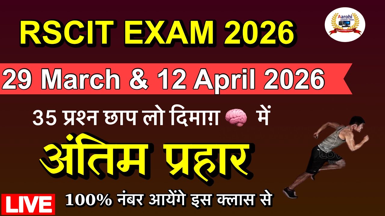 RSCIT Important Questions I RSCIT exam 14 December 2025