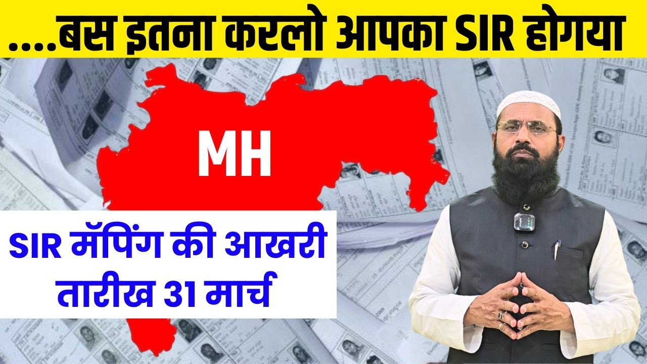 SIR Process Maharashtra Explained | 2002 Voter List Se Apna Naam Kaise Check Kare?