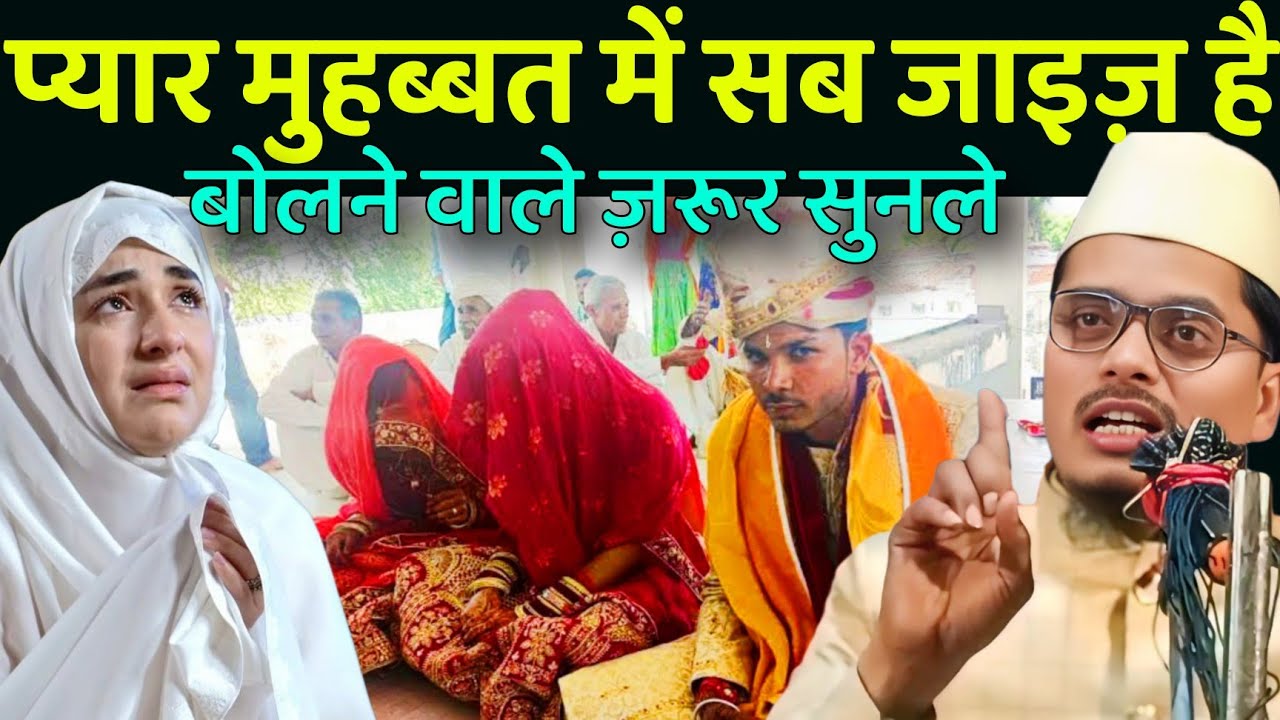 Maulana Abdul Gaffar Salfi Ki Takrir l प्यार मुहब्बत में सब जाइज़ है बोलने वाले ज़रूर सुनले