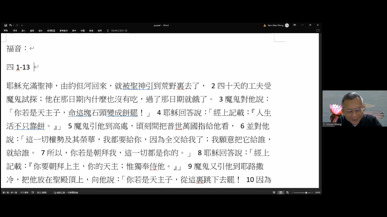 2025四旬期靈修講座 ( 第一週 ) 主題 : 戰勝魔鬼 -----黃錦文神父 主講