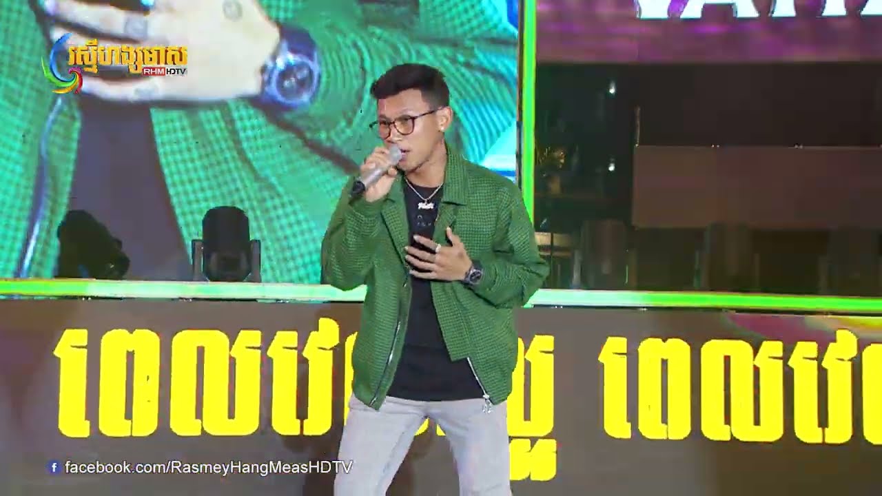 ភ្លៀងធ្លាក់ក្នុងបេះដូង - ថុល សុភិទិ | Concert | HM