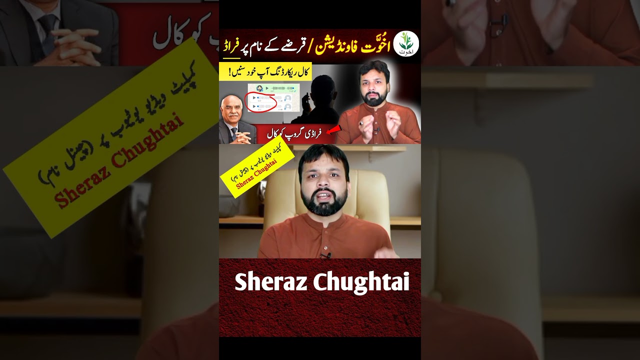 Akhuwat Foundation Loan Scam;#sherazchughtai #akhuwatfoundation