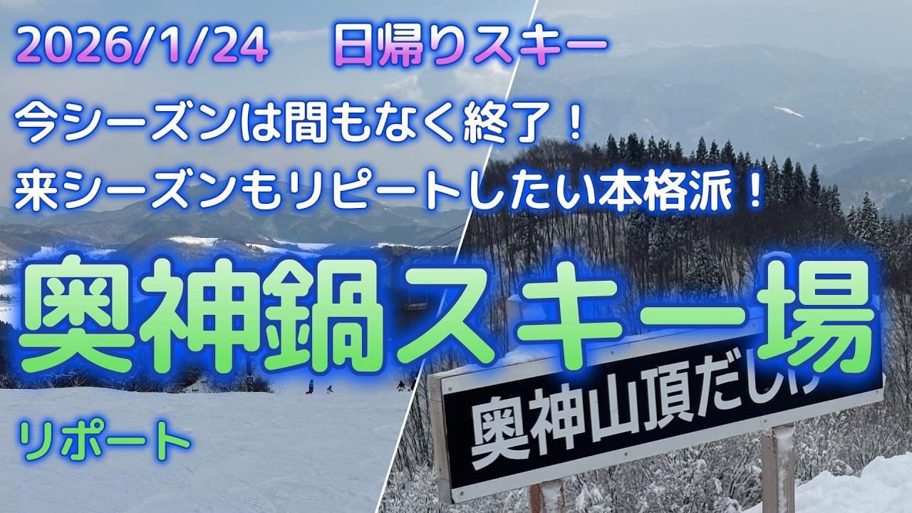 初めての奥神鍋スキー場！雪質良好＆地形変化が楽しい神鍋高原の本格派ゲレンデ【兵庫】