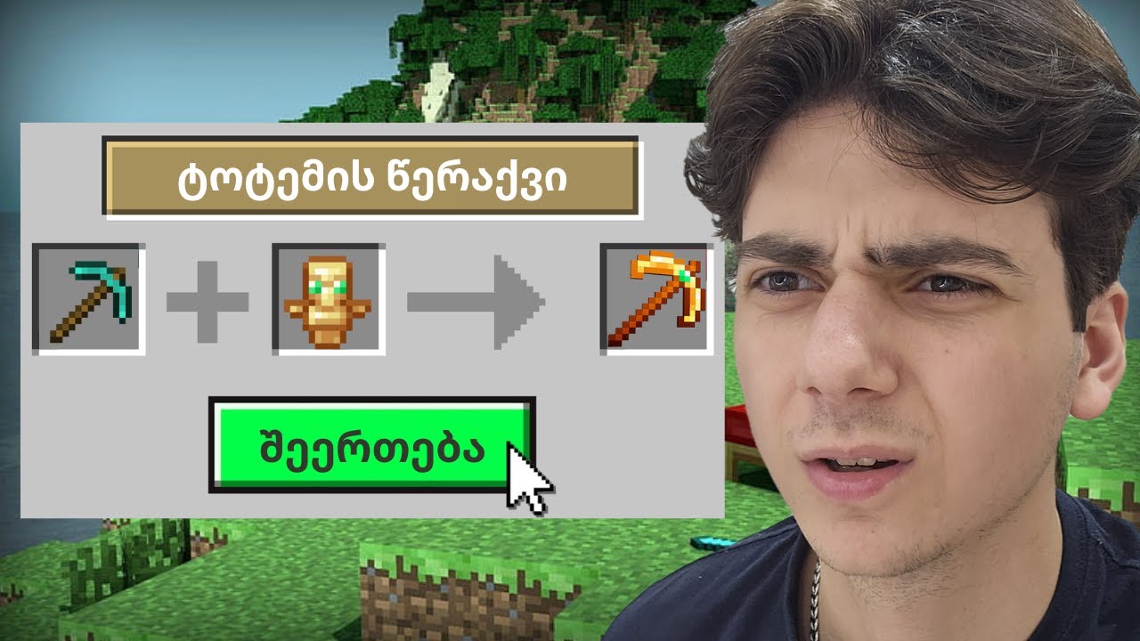 Minecraft მაგრამ შემიძლია ნებისმიერი ნივთის შეერთება!
