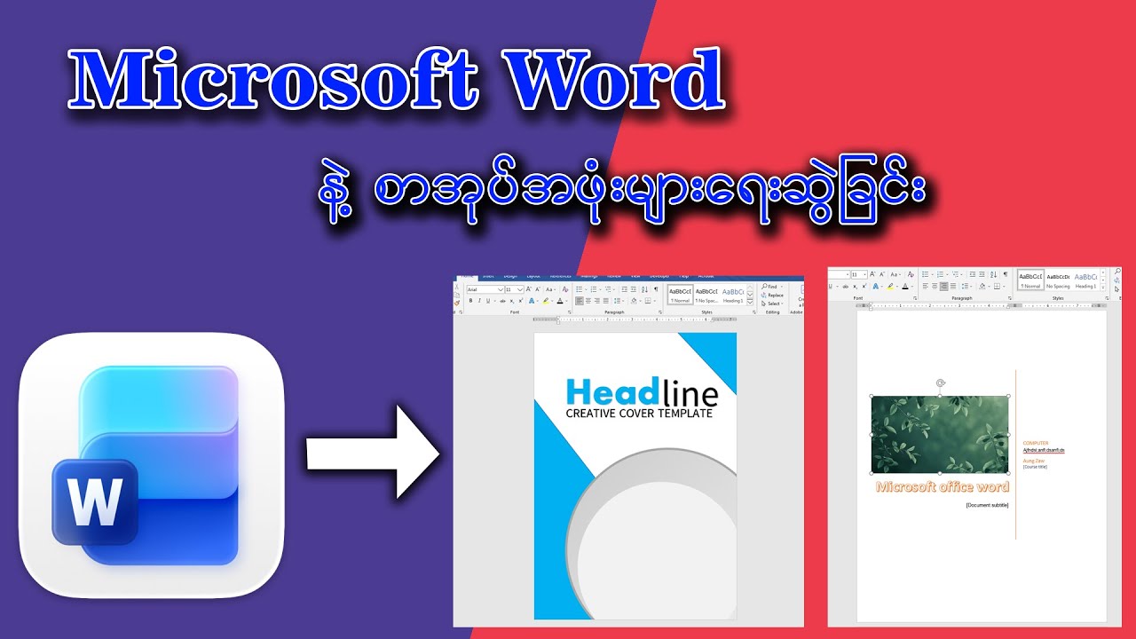 Microsoft Word နဲ့ စာအုပ်အဖုံးများအလွယ်တကူရေးဆွဲနည်း#word #bookcover