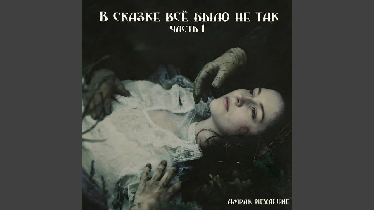 Ты моя судьба