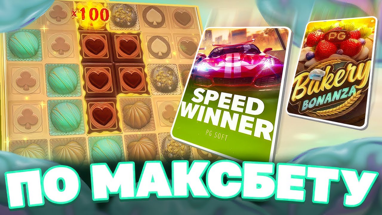 Б0НУСКИ ПО MAXБЕТУ В ПГ СОФТ , ЗАШЕЛ И ПОЖАЛЕЛ! PG SOFT ЗАНОСЫ НЕДЕЛИ НЕКОТ , ПОЙМАЛ ЗАНОС В ПГ?