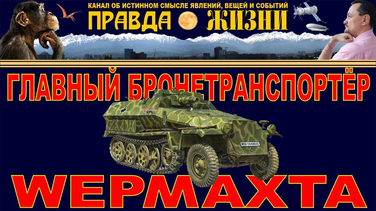 Sd.Kfz 251: главный бронетранспортёр вермахта