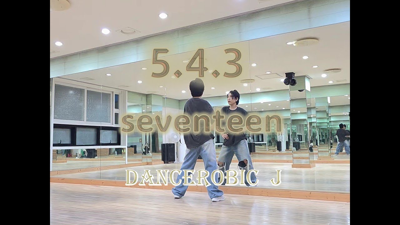 세븐틴  - 5. 4. 3 (Pretty woman) (편집곡) (창작 + 포인트 안무), 이지 댄스, 다이어트 댄스