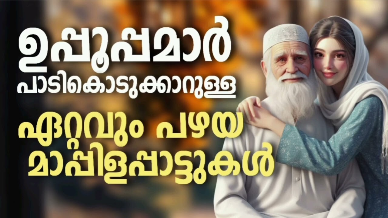 NonStop Old Mappila Songs Hits l Malayalam Mappila Songs l Mappilappattukal l Mappila Pattukal  #TB1