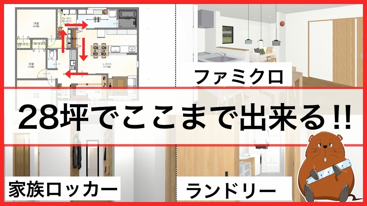【注文住宅平屋3LDK】28坪の間取りが凄い‼︎マイホームに入れたい【家事ラク×収納×回遊動線】家族ロッカー|ファミクロ|ランドリー|